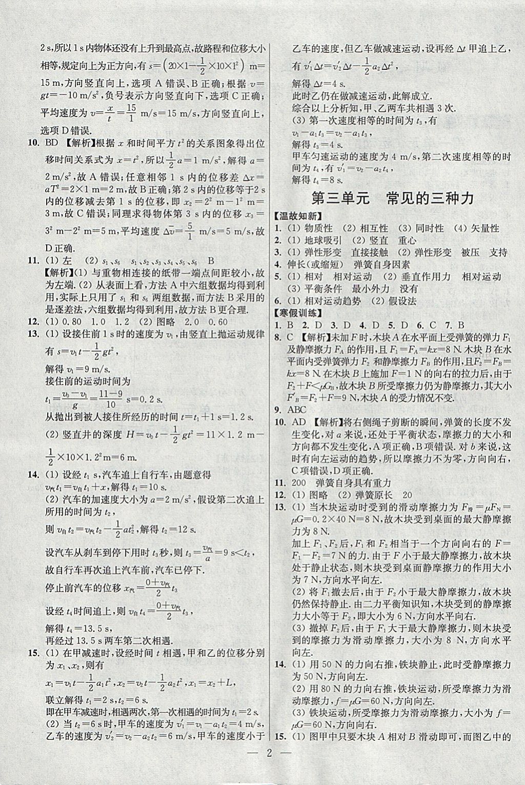 2018年南方鳳凰臺(tái)假期之友寒假作業(yè)高一年級(jí)物理 參考答案第2頁