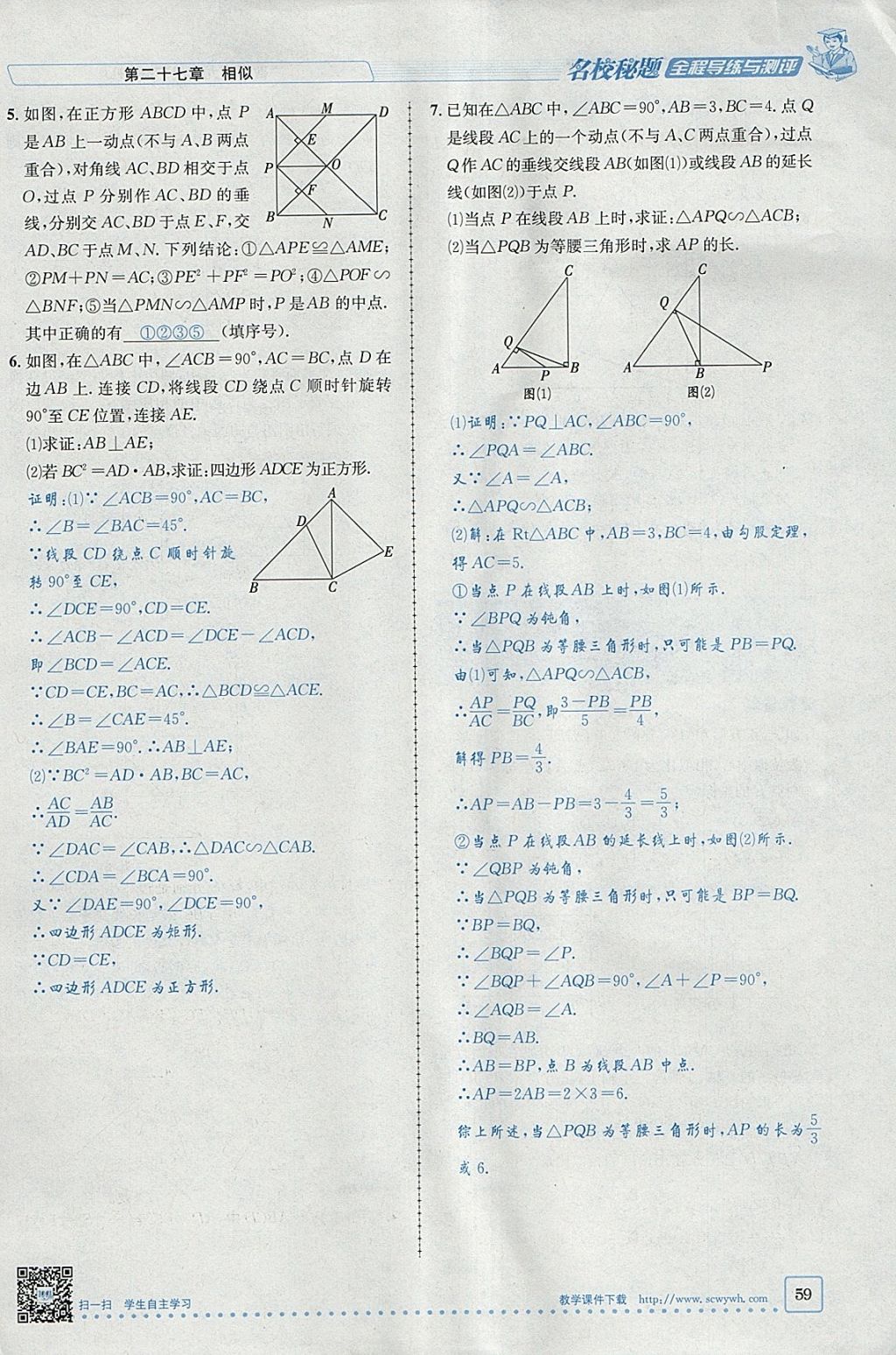 2018年名校秘題全程導(dǎo)練九年級(jí)數(shù)學(xué)下冊(cè)人教版 參考答案第40頁