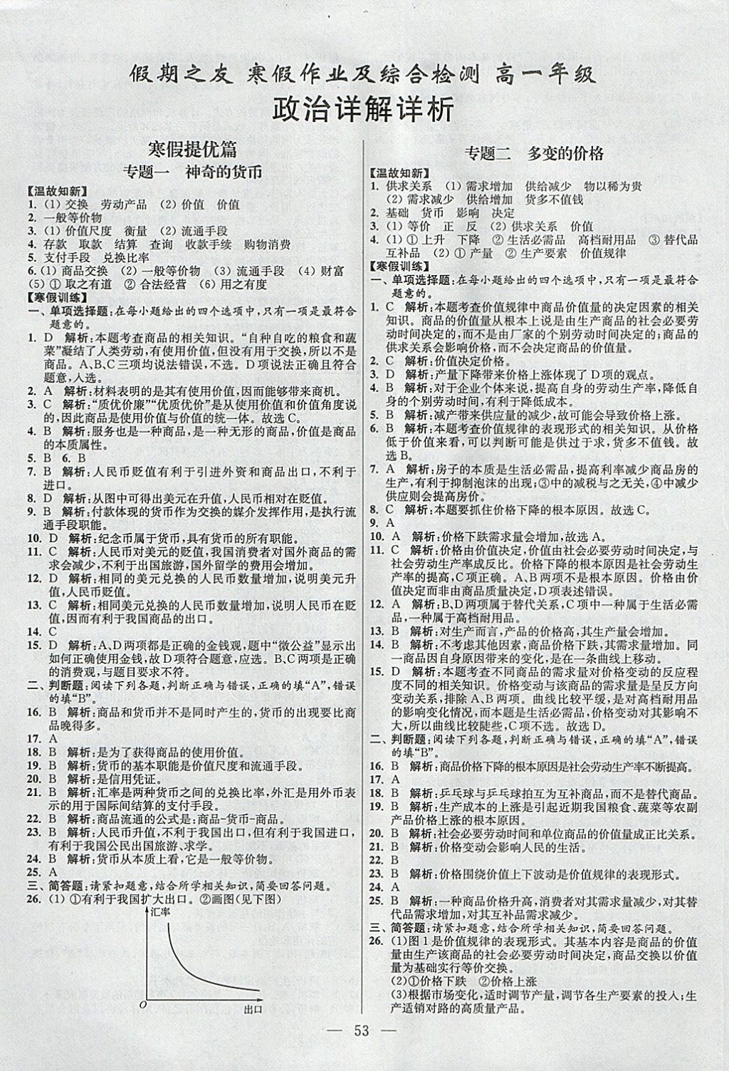 2018年南方凤凰台假期之友寒假作业高一年级政治 参考答案第1页