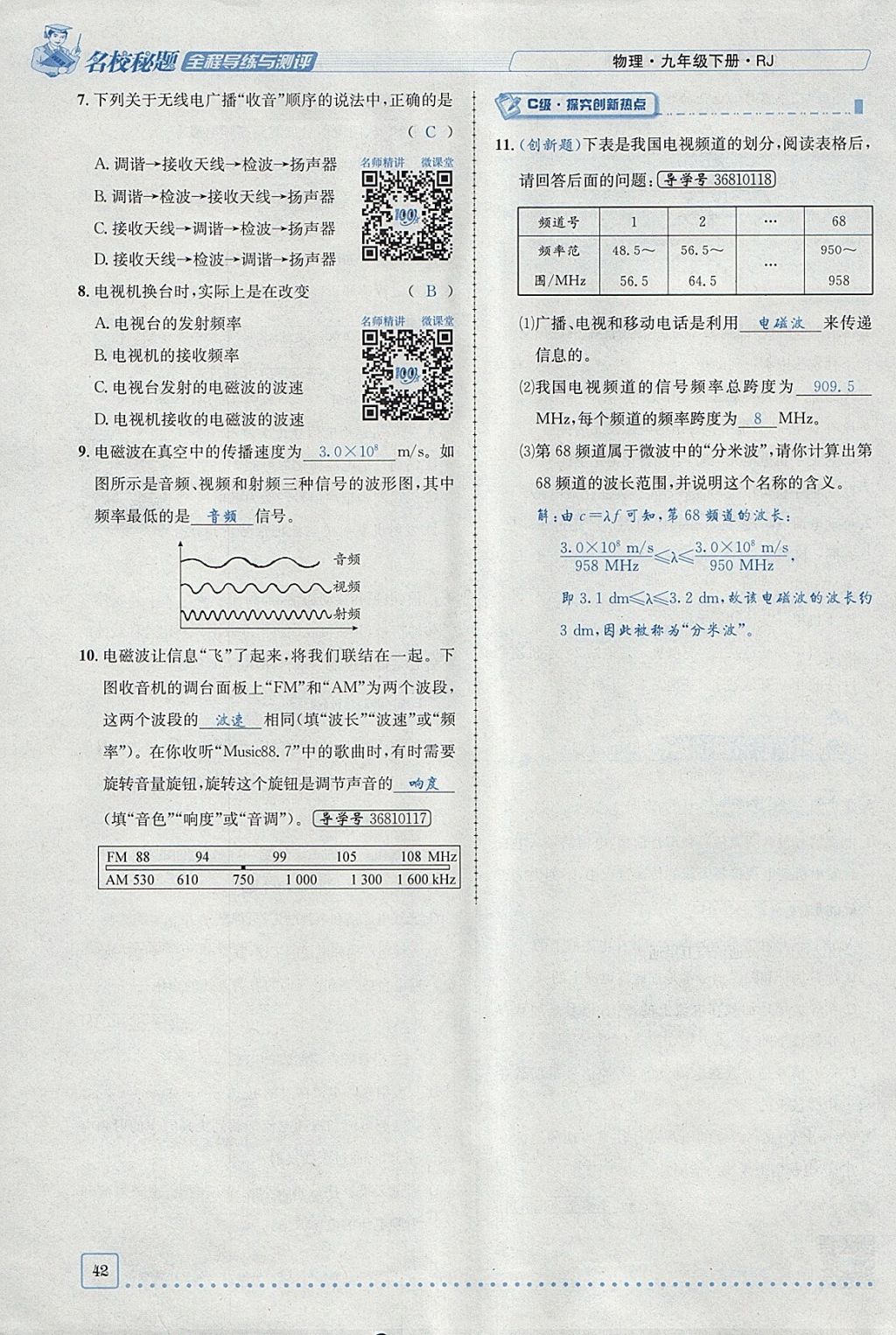 2018年名校秘題全程導(dǎo)練九年級(jí)物理下冊(cè)人教版 參考答案第9頁