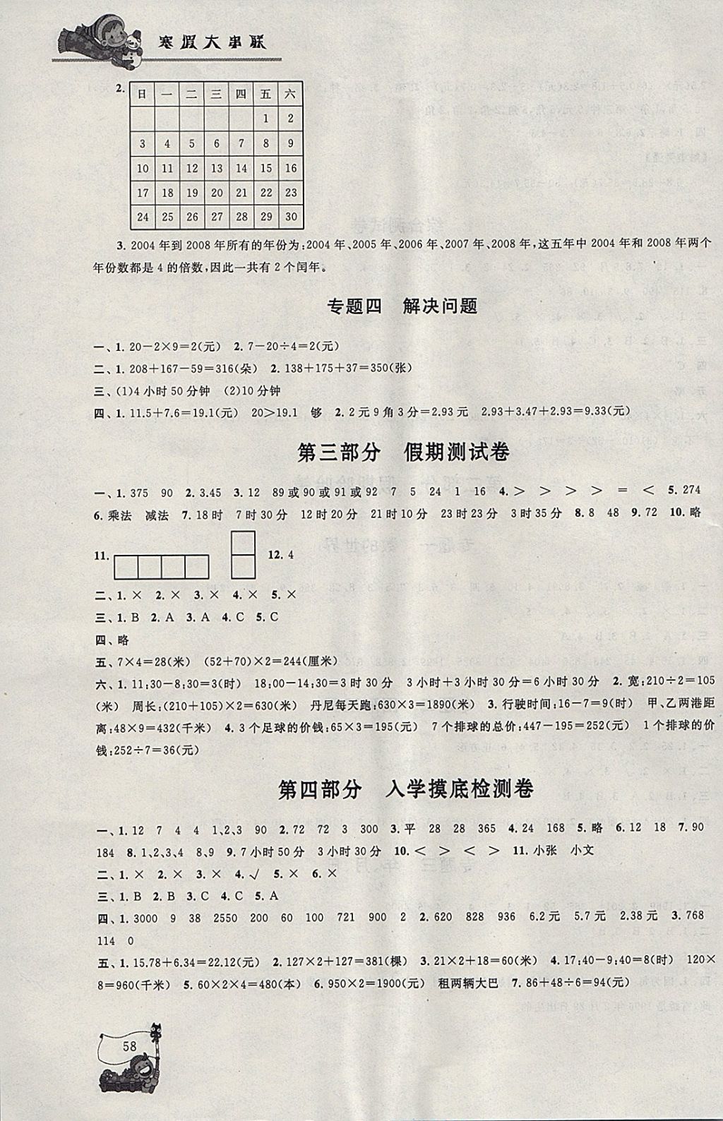 2018年寒假大串联三年级数学北师大版 参考答案第5页