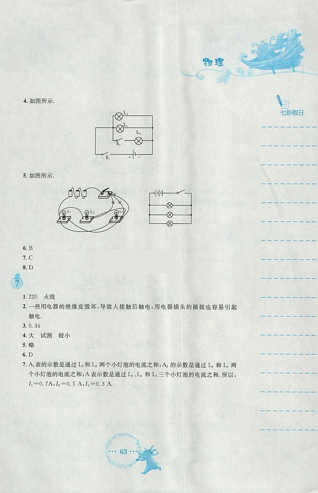 2018年寒假作业九年级物理人教版安徽教育出版社 参考答案第4页