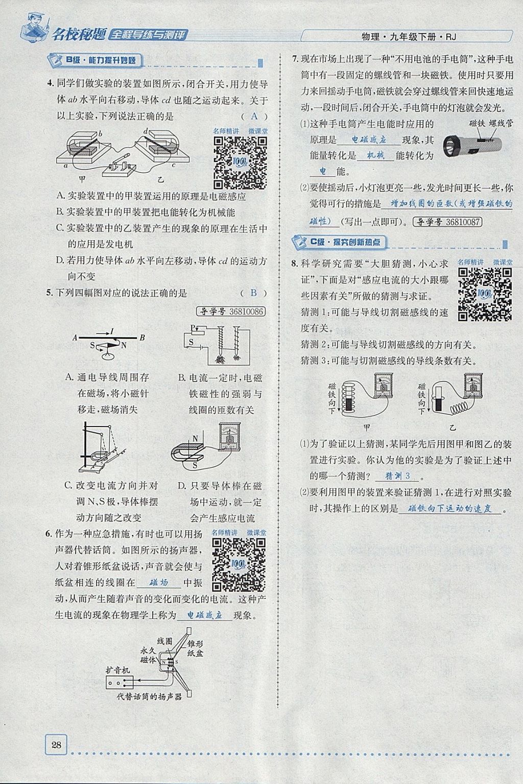 2018年名校秘題全程導(dǎo)練九年級物理下冊人教版 參考答案第46頁