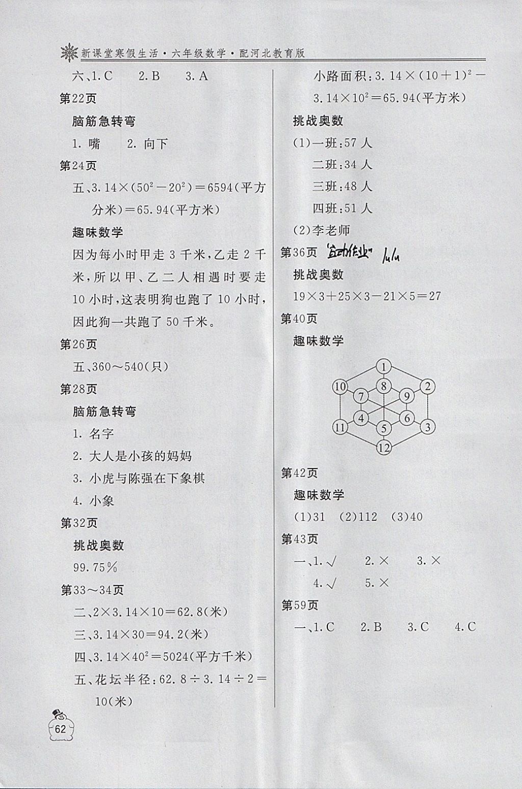 2018年新课堂假期生活寒假用书六年级数学冀教版北京教育出版社 参考答案第2页