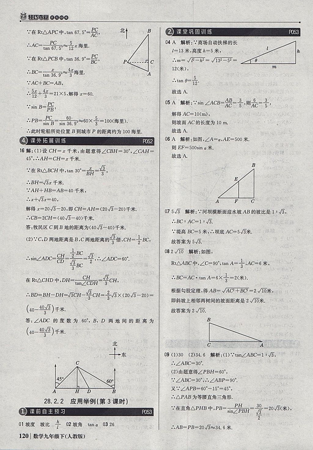 2018年1加1輕巧奪冠優(yōu)化訓(xùn)練九年級(jí)數(shù)學(xué)下冊(cè)人教版銀版 參考答案第25頁(yè)