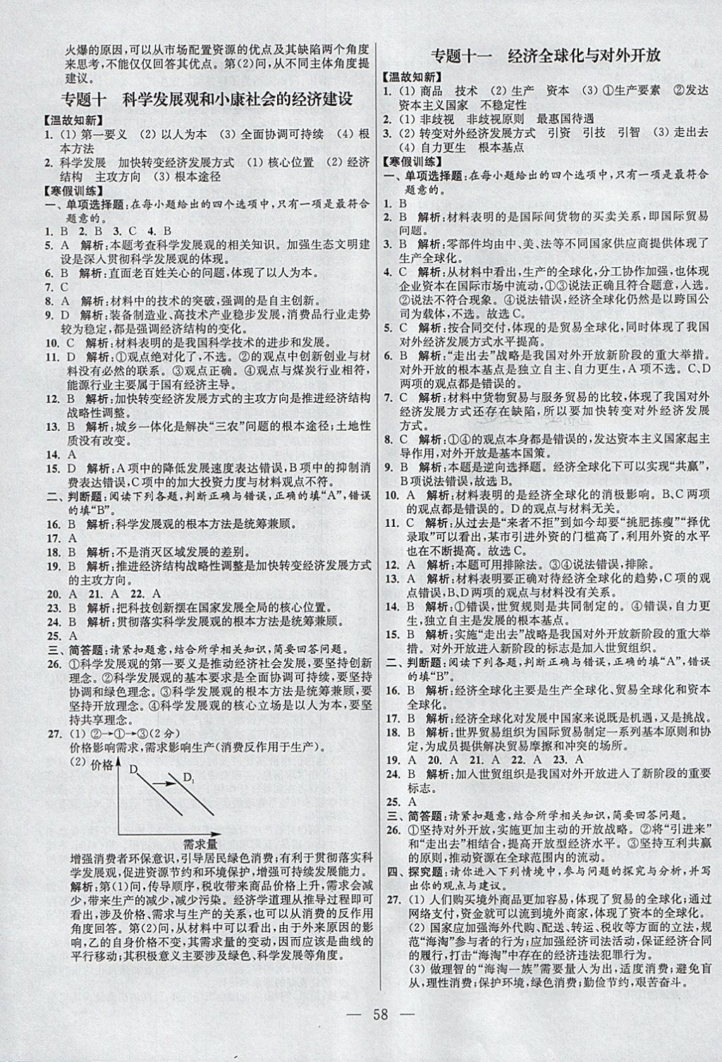 2018年南方凤凰台假期之友寒假作业高一年级政治 参考答案第6页