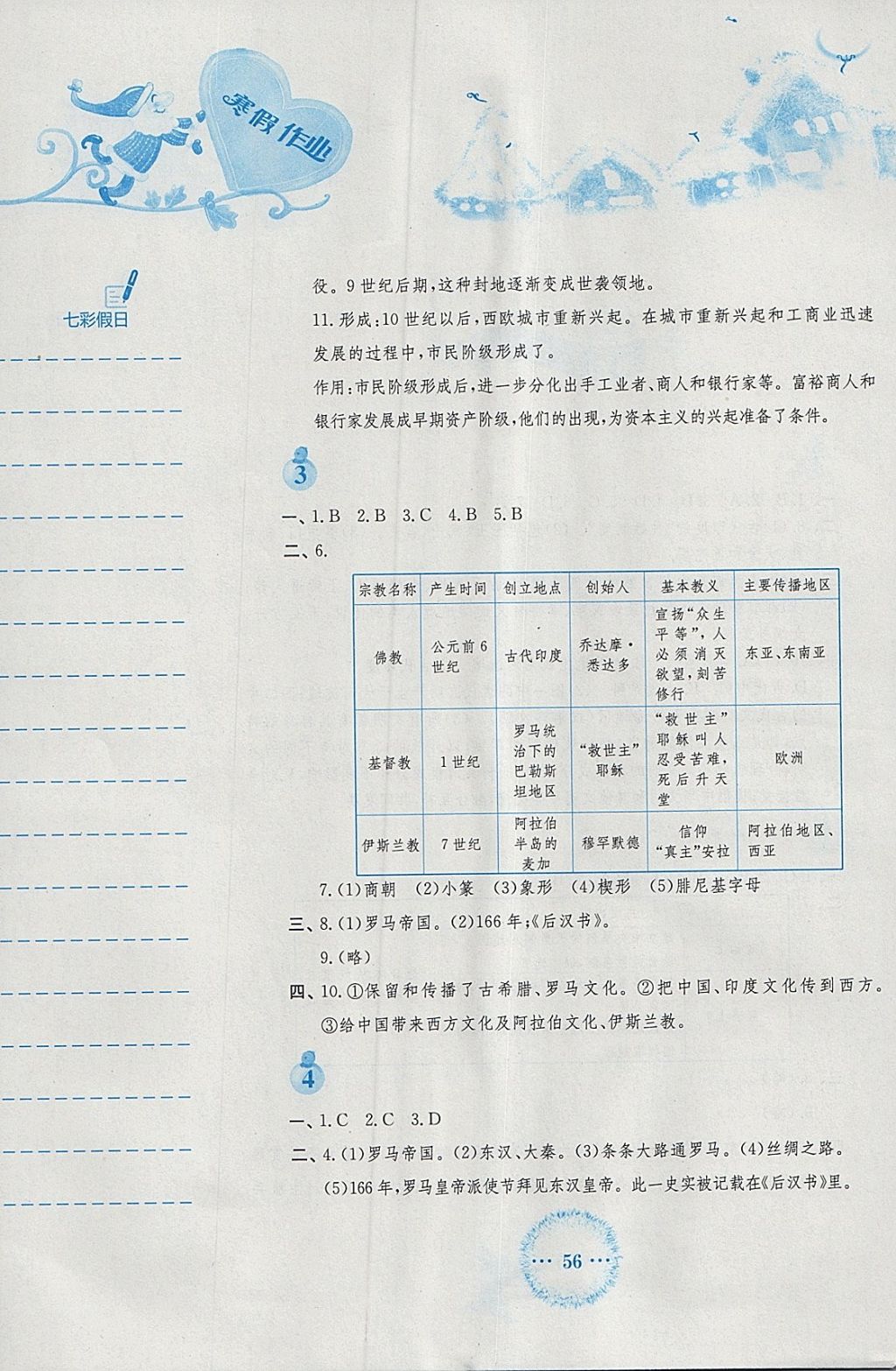 2018年寒假作业九年级历史人教版安徽教育出版社 参考答案第2页