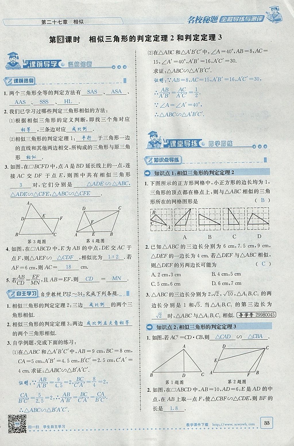 2018年名校秘題全程導(dǎo)練九年級數(shù)學(xué)下冊人教版 參考答案第14頁