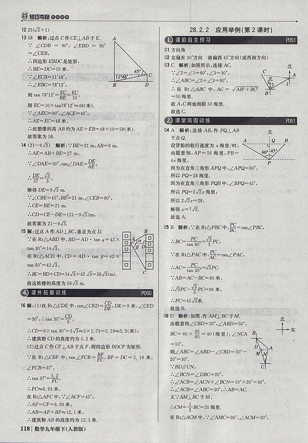 2018年1加1輕巧奪冠優(yōu)化訓練九年級數(shù)學下冊人教版銀版 參考答案第23頁