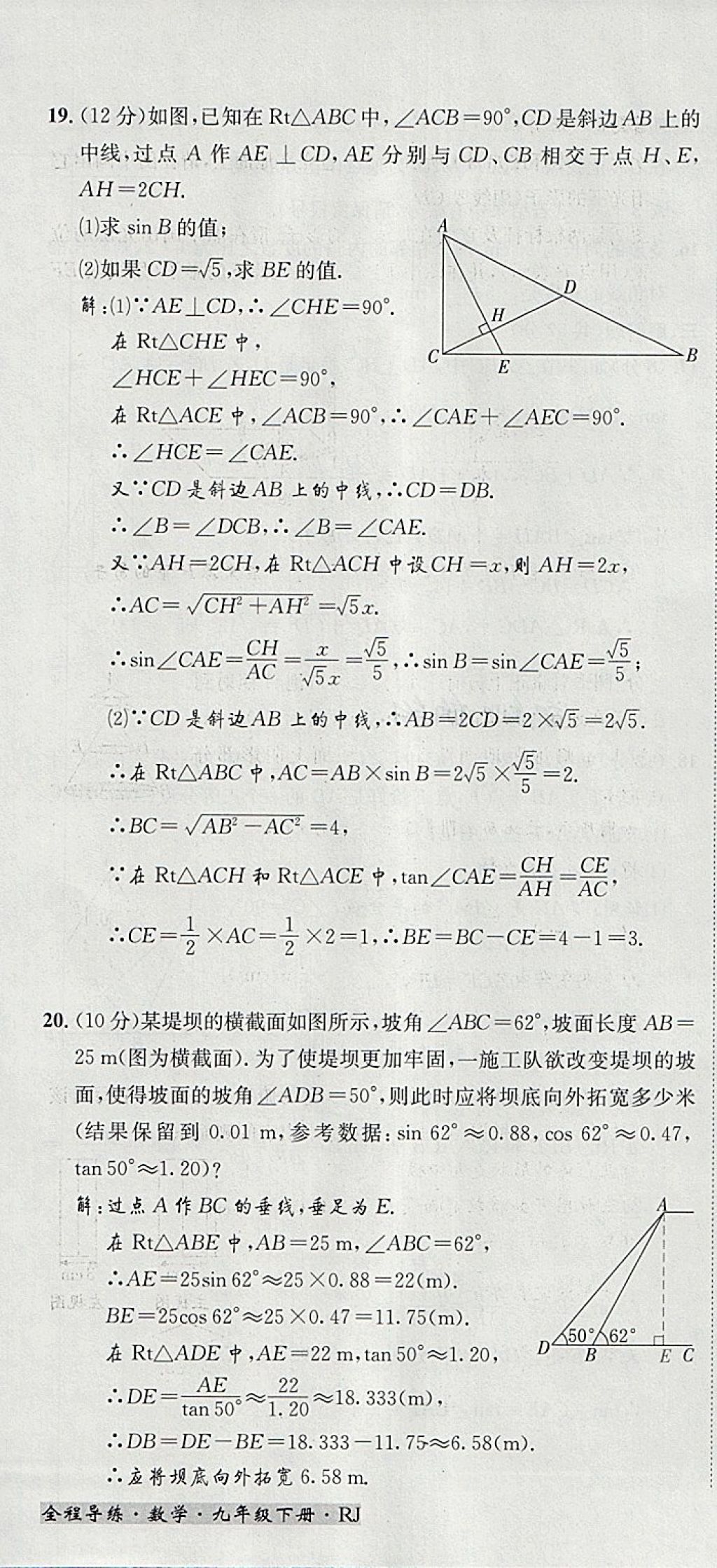 2018年名校秘題全程導(dǎo)練九年級(jí)數(shù)學(xué)下冊(cè)人教版 參考答案第120頁(yè)