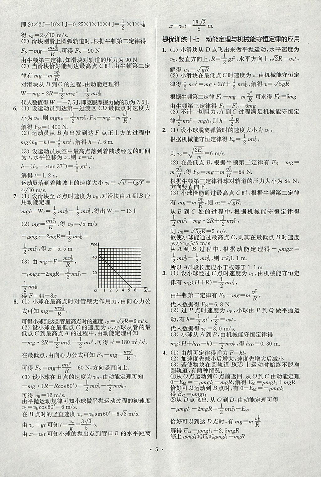 2018年南方鳳凰臺(tái)假期之友寒假作業(yè)高二年級(jí)物理 參考答案第5頁(yè)