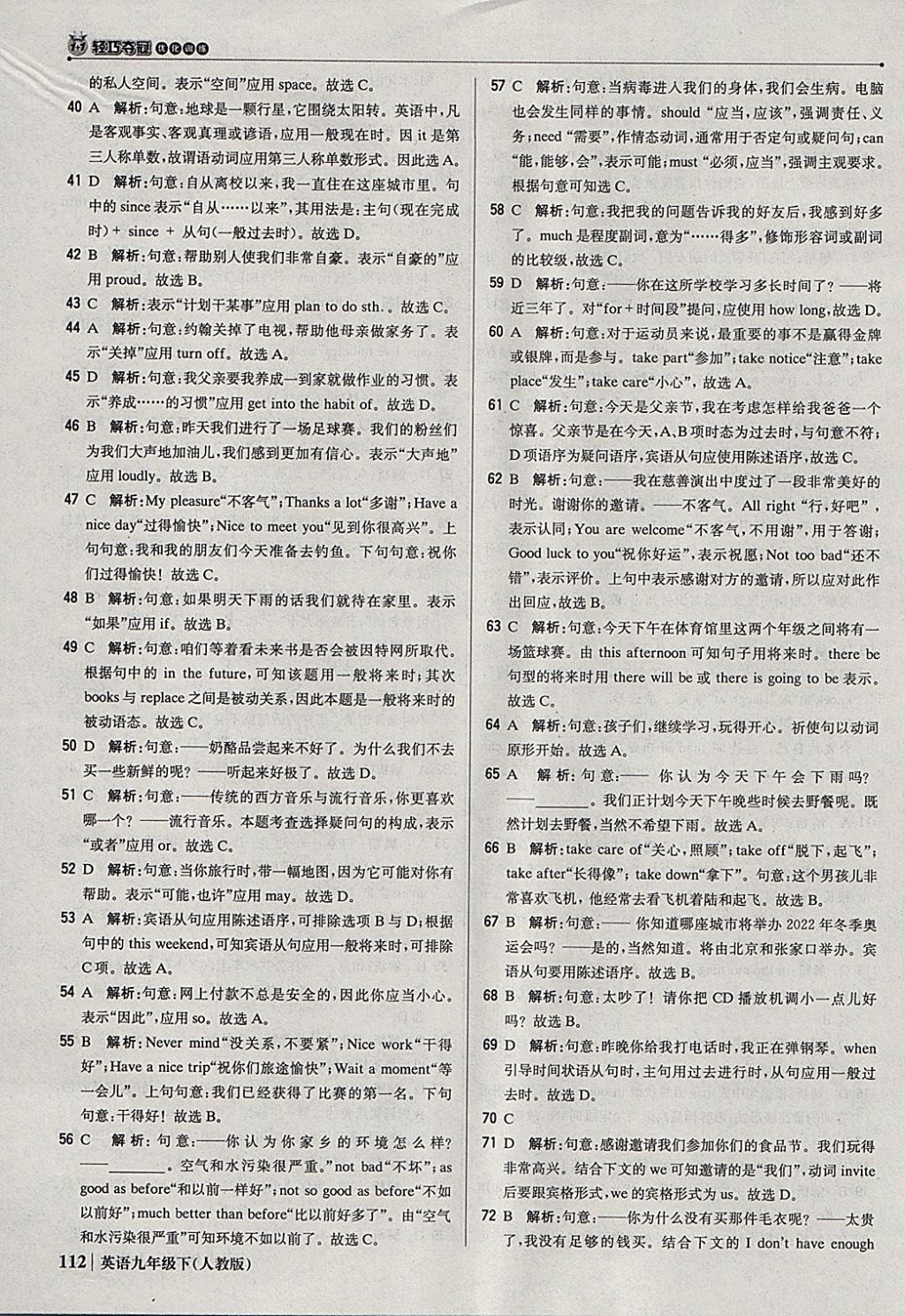 2018年1加1輕巧奪冠優(yōu)化訓(xùn)練九年級(jí)英語下冊(cè)人教版銀版 參考答案第17頁