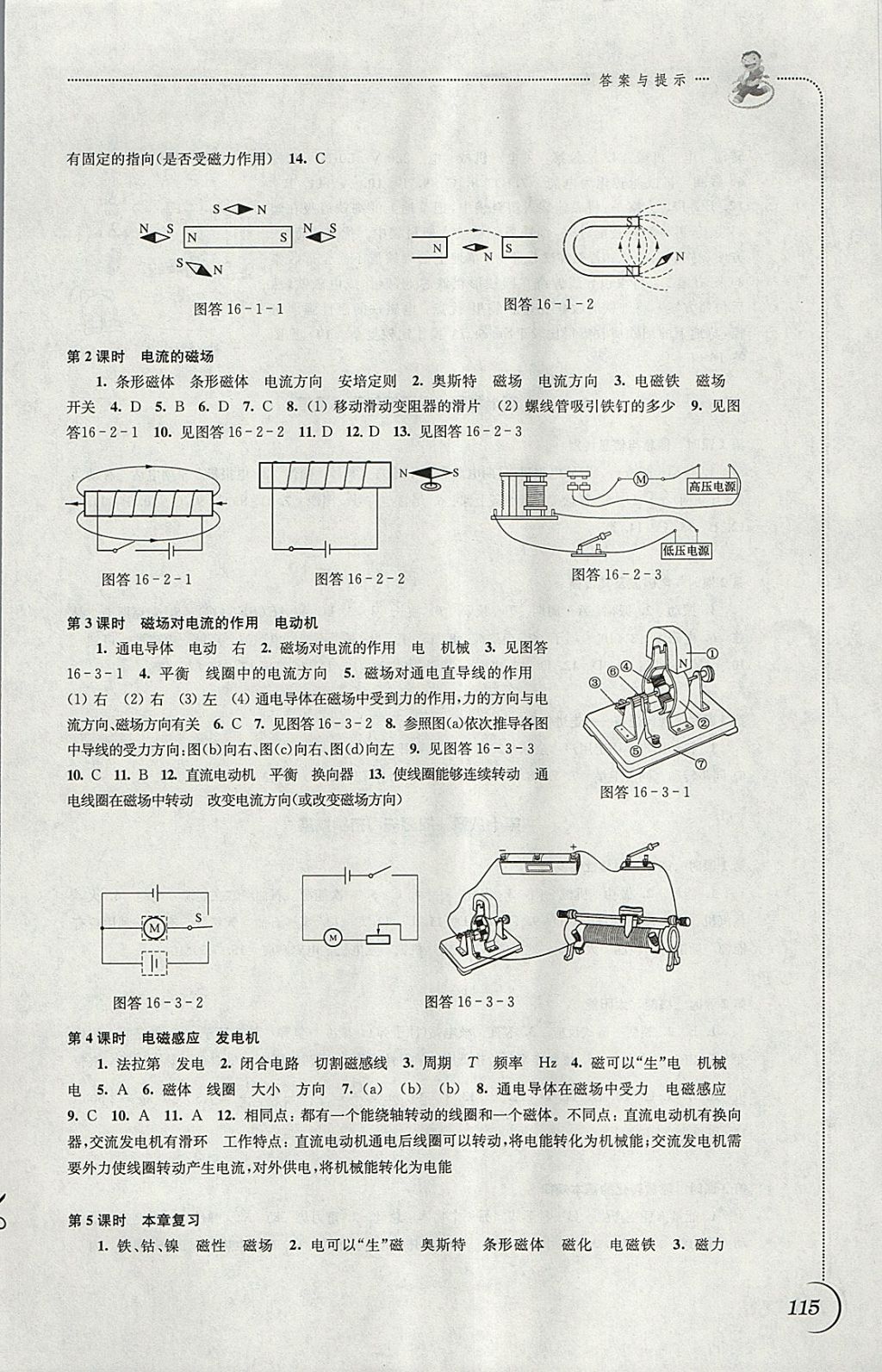 2018年同步練習(xí)九年級物理下冊蘇科版江蘇鳳凰科學(xué)技術(shù)出版社 參考答案第3頁