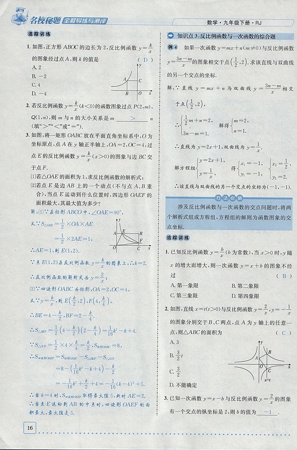 2018年名校秘題全程導(dǎo)練九年級(jí)數(shù)學(xué)下冊(cè)人教版 參考答案第101頁(yè)