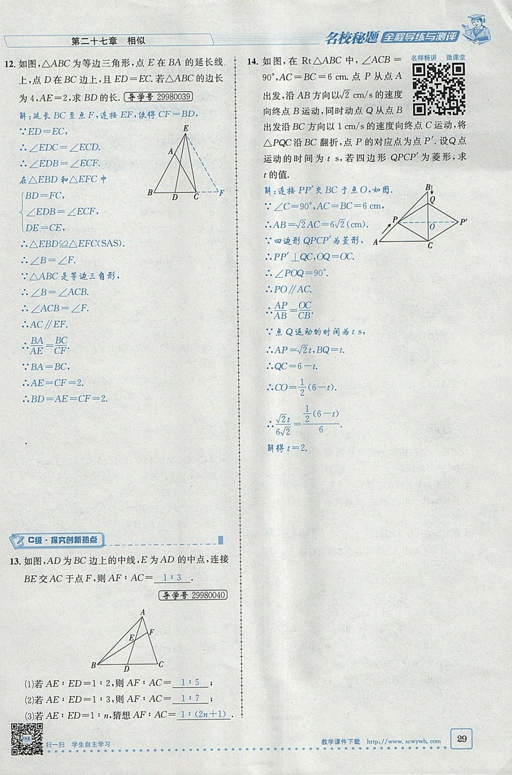 2018年名校秘題全程導(dǎo)練九年級(jí)數(shù)學(xué)下冊(cè)人教版 參考答案第10頁(yè)