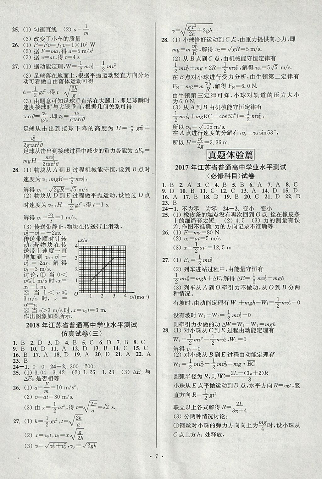 2018年南方鳳凰臺(tái)假期之友寒假作業(yè)高二年級(jí)物理 參考答案第7頁(yè)