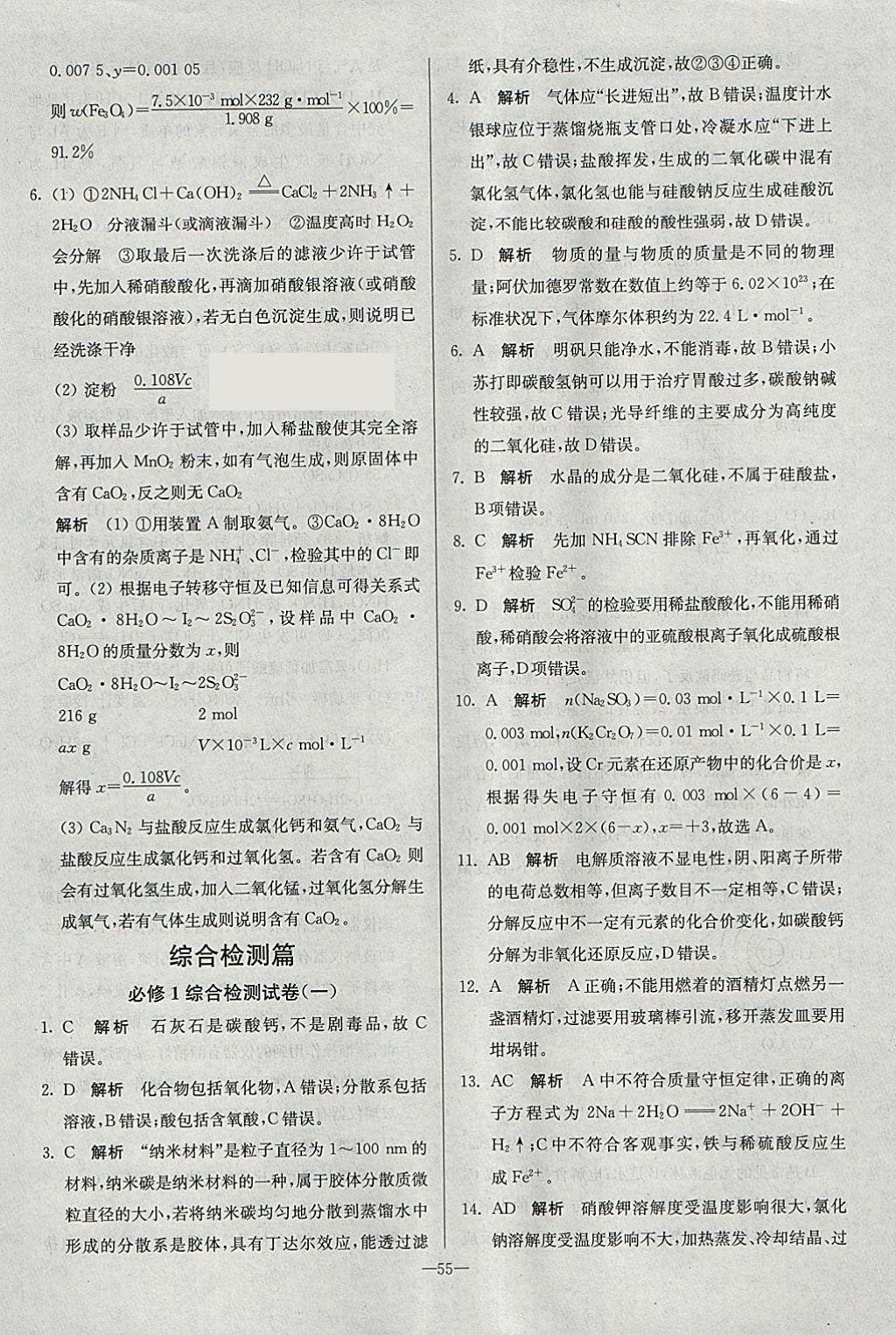 2018年南方凤凰台假期之友寒假作业高一年级化学 参考答案第13页