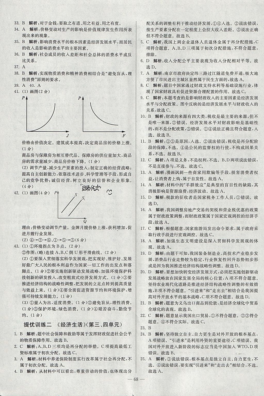 2018年南方鳳凰臺(tái)假期之友寒假作業(yè)高二年級(jí)政治 參考答案第2頁(yè)