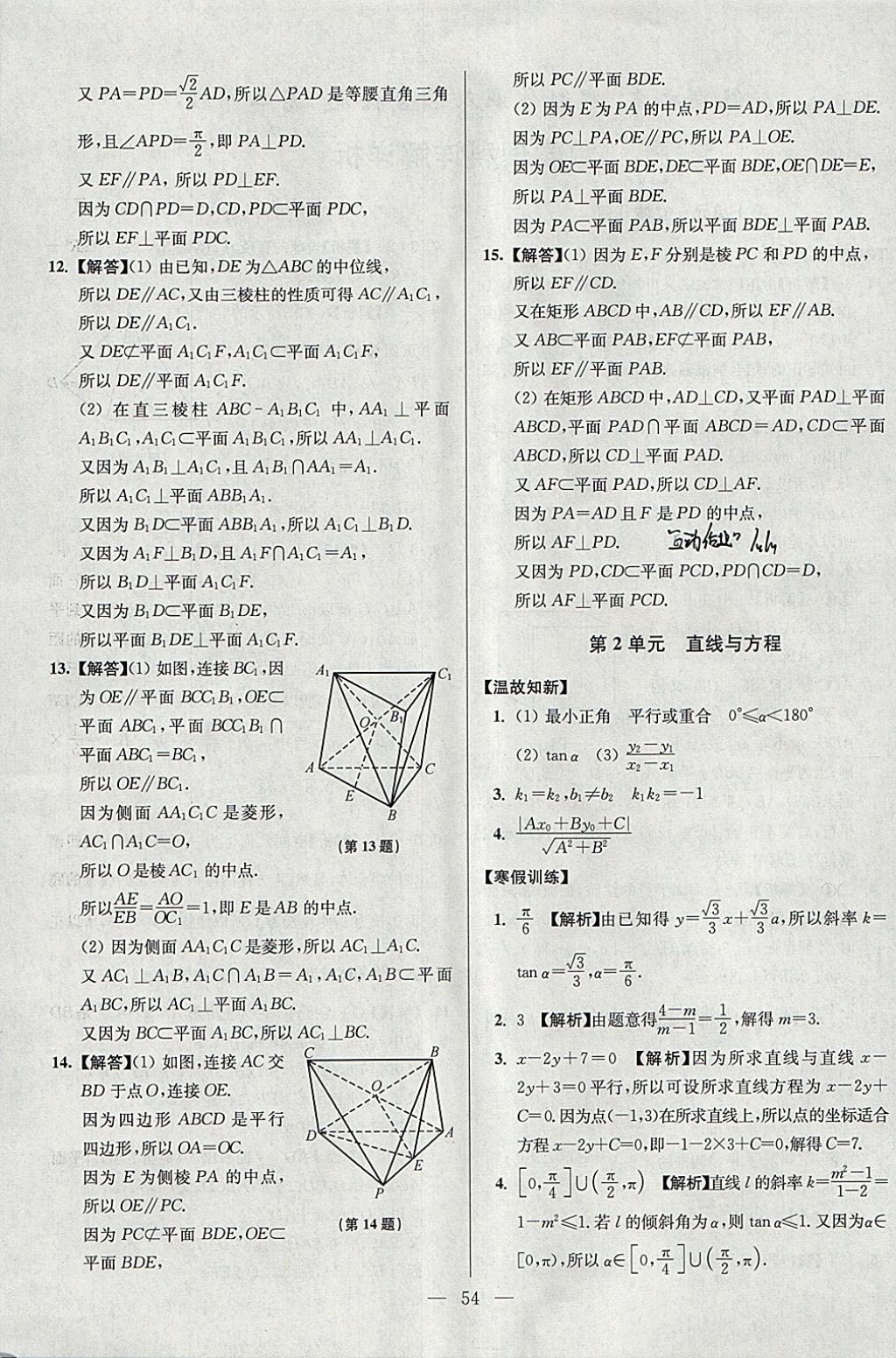 2018年南方鳳凰臺假期之友寒假作業(yè)高二年級數(shù)學(xué)理科 參考答案第2頁