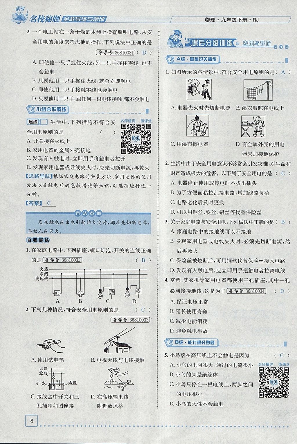 2018年名校秘題全程導練九年級物理下冊人教版 參考答案第59頁