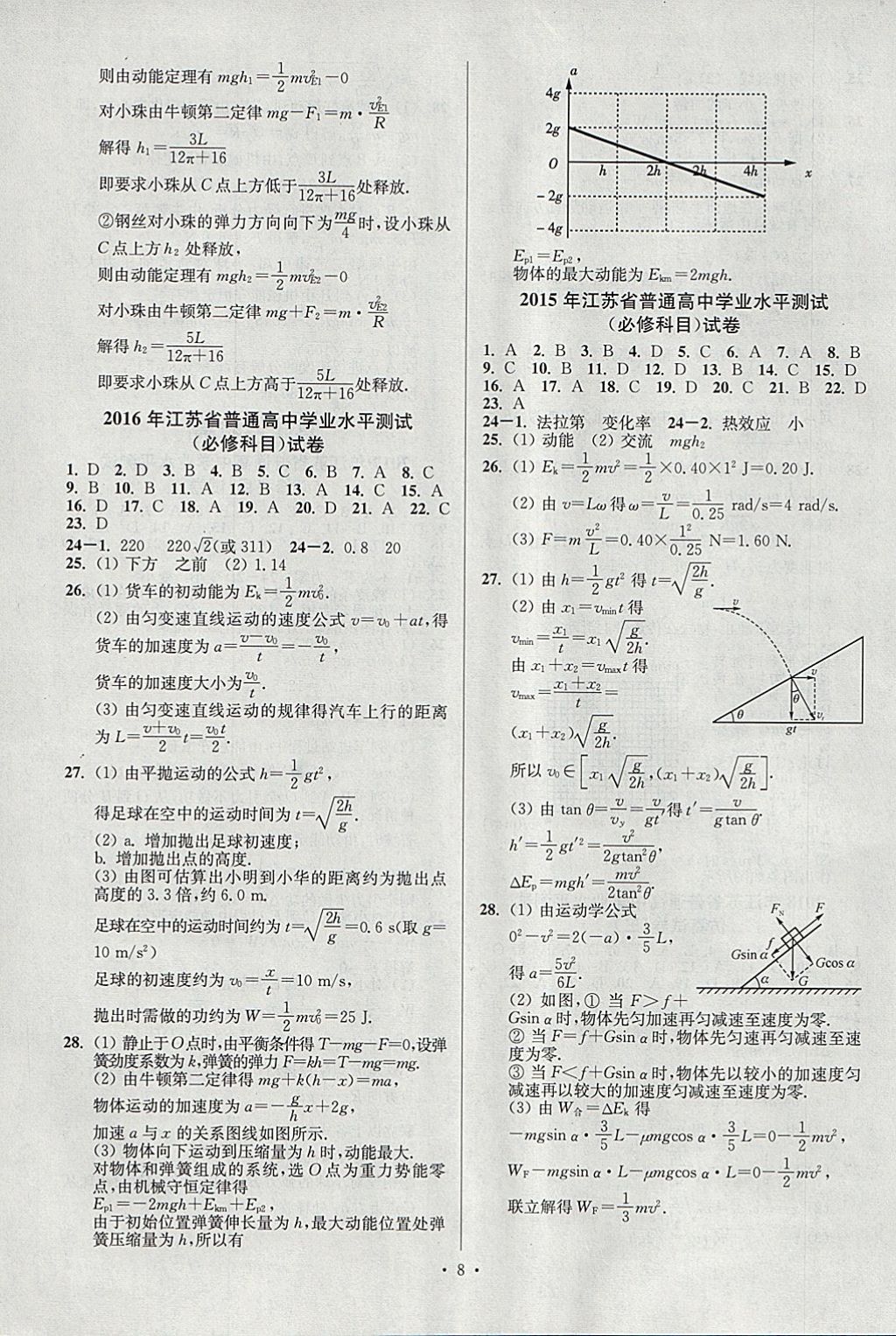 2018年南方鳳凰臺(tái)假期之友寒假作業(yè)高二年級(jí)物理 參考答案第8頁(yè)