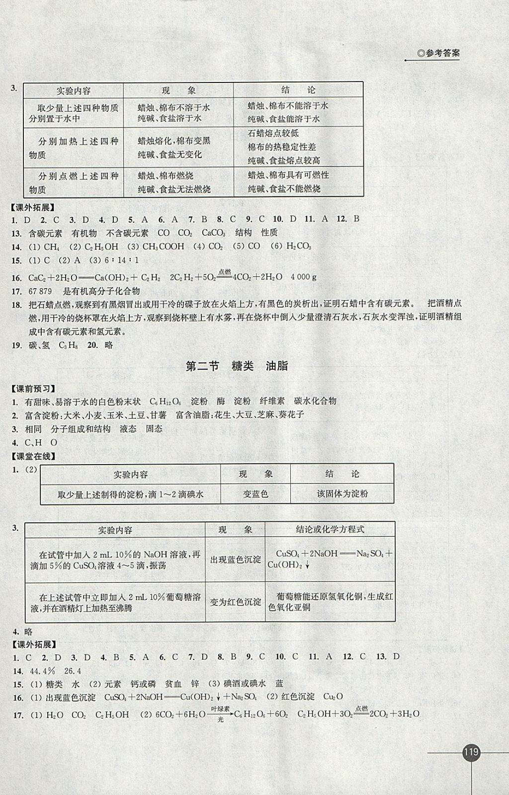 2018年同步練習九年級化學下冊滬教版江蘇鳳凰科學技術出版社 參考答案第11頁