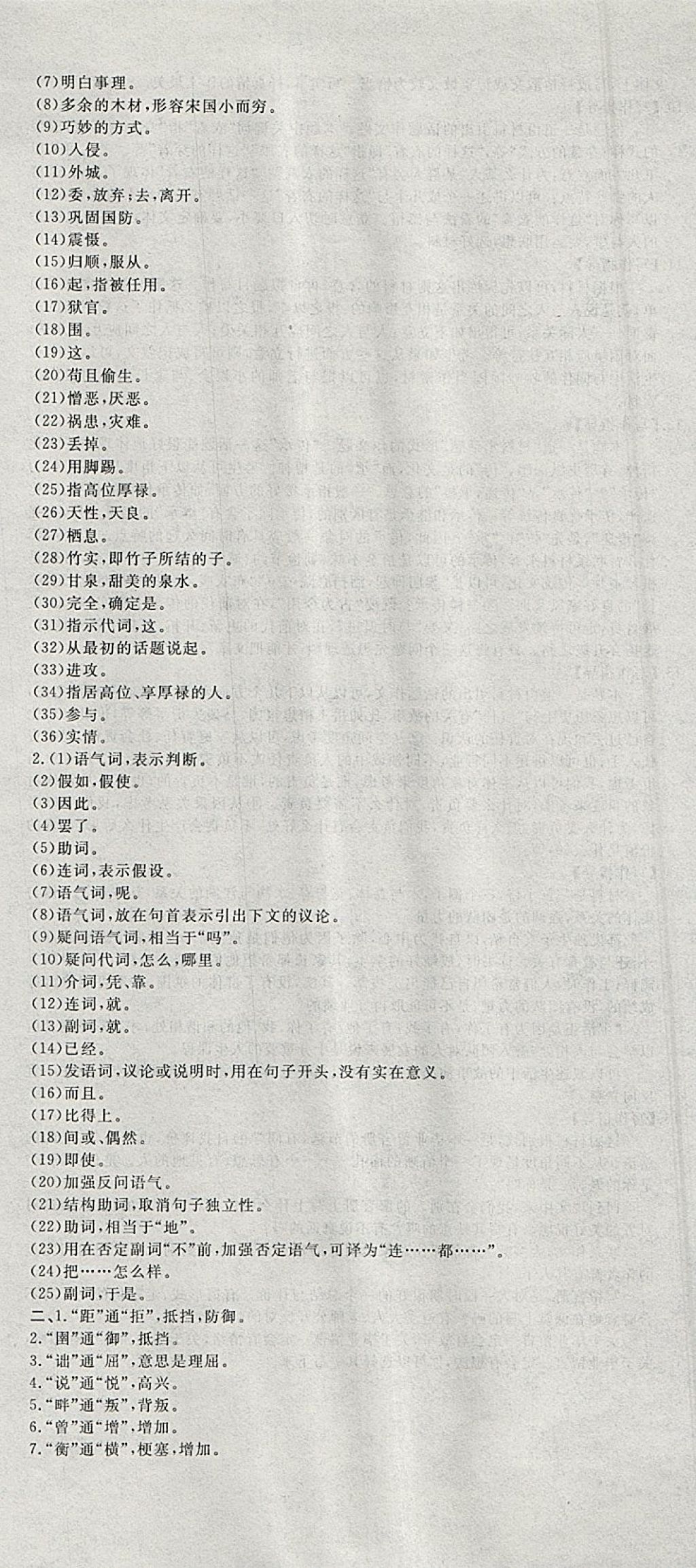 2017年創(chuàng)新優(yōu)化新天地試卷九年級語文 參考答案第19頁