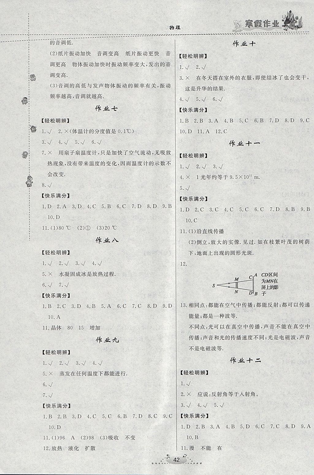 2018年寒假作业八年级物理内蒙古人民出版社 参考答案第2页