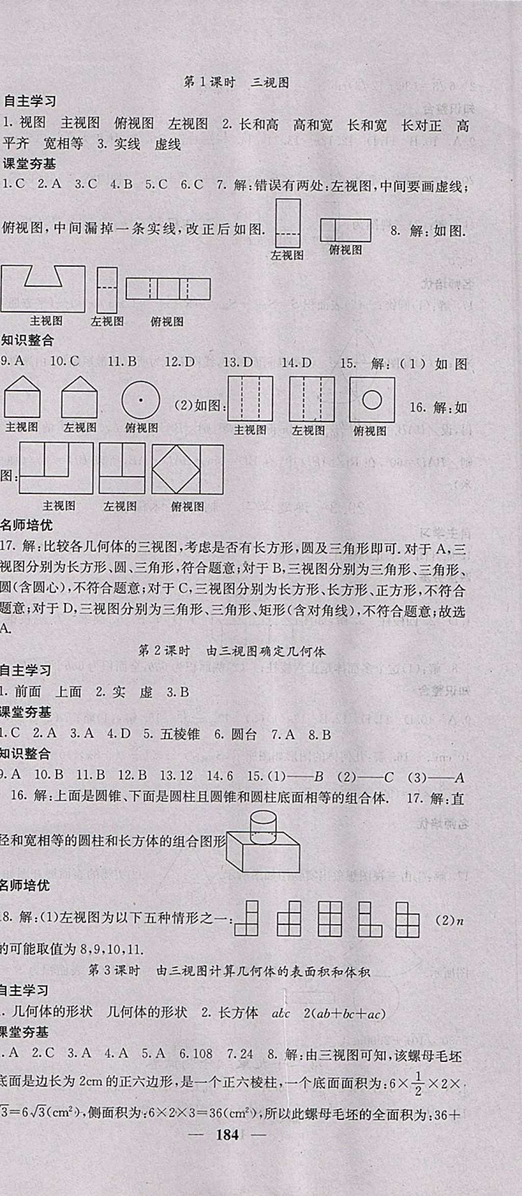 2018年名校課堂內(nèi)外九年級(jí)數(shù)學(xué)下冊(cè)人教版 參考答案第27頁