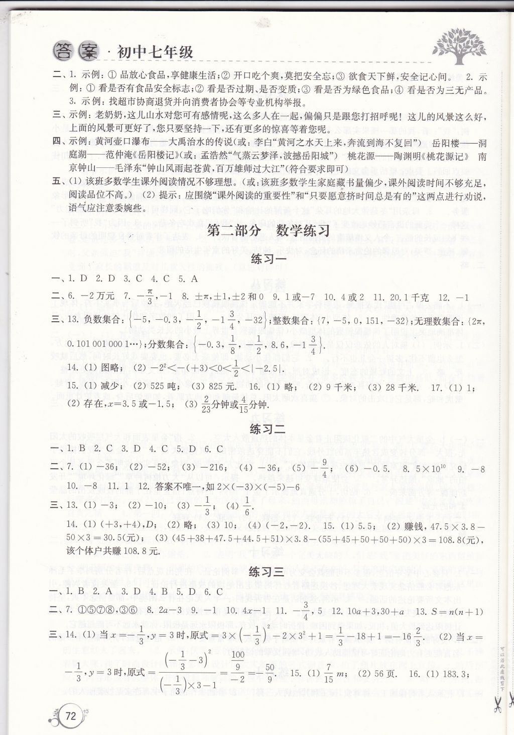 2018年寒假學習生活七年級合訂本譯林出版社 參考答案第4頁