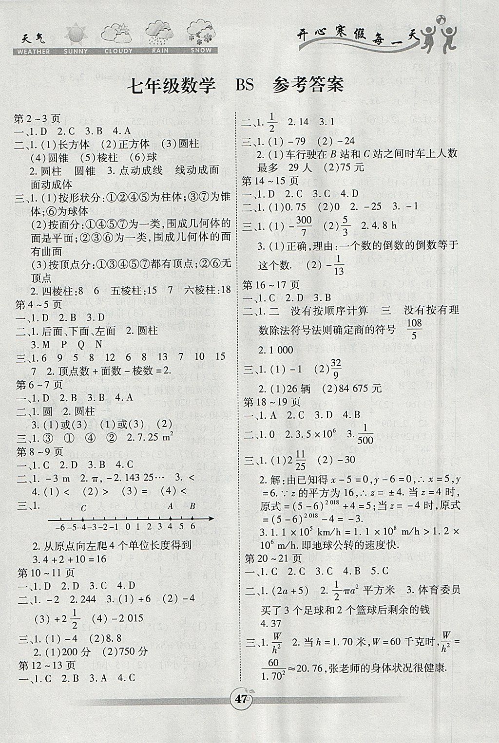 2018年智趣寒假作业七年级数学北师大版 参考答案第1页