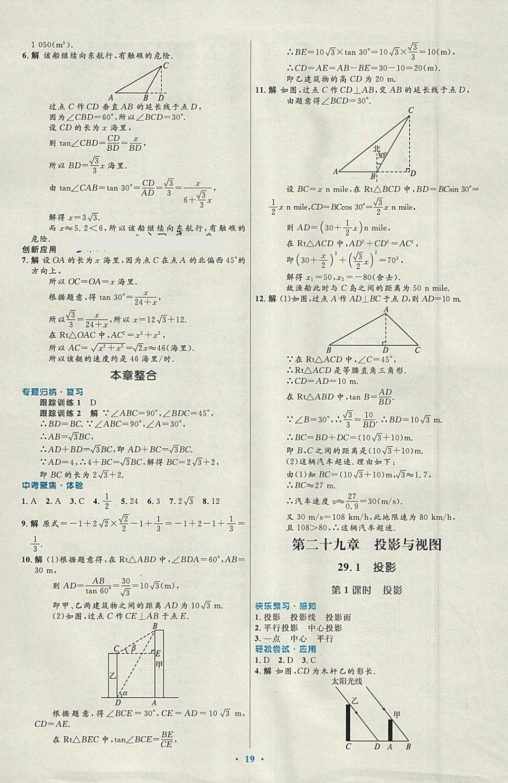 2018年初中同步測(cè)控優(yōu)化設(shè)計(jì)九年級(jí)數(shù)學(xué)下冊(cè)人教版福建專(zhuān)版 參考答案第11頁(yè)