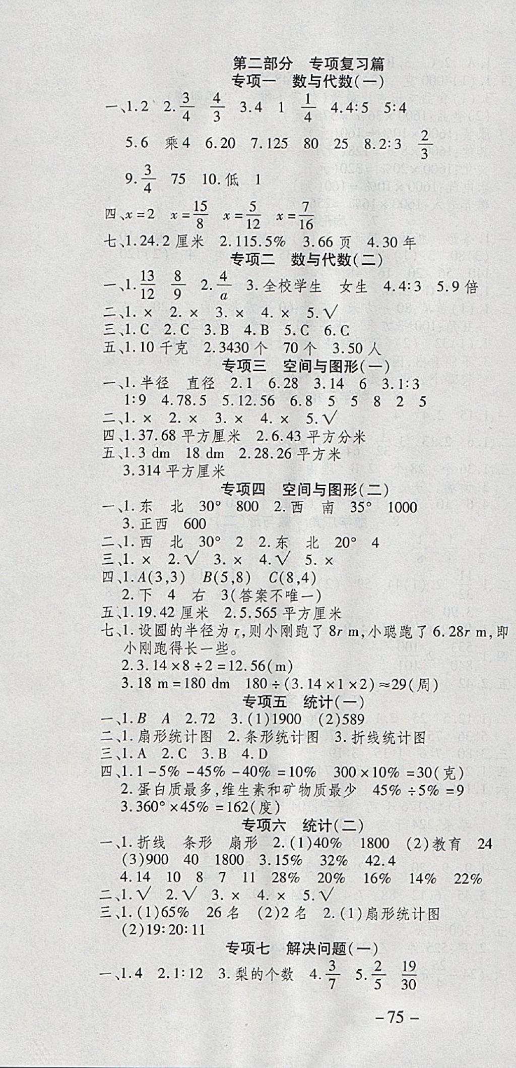 2018年智趣寒假温故知新六年级数学人教版 参考答案第4页