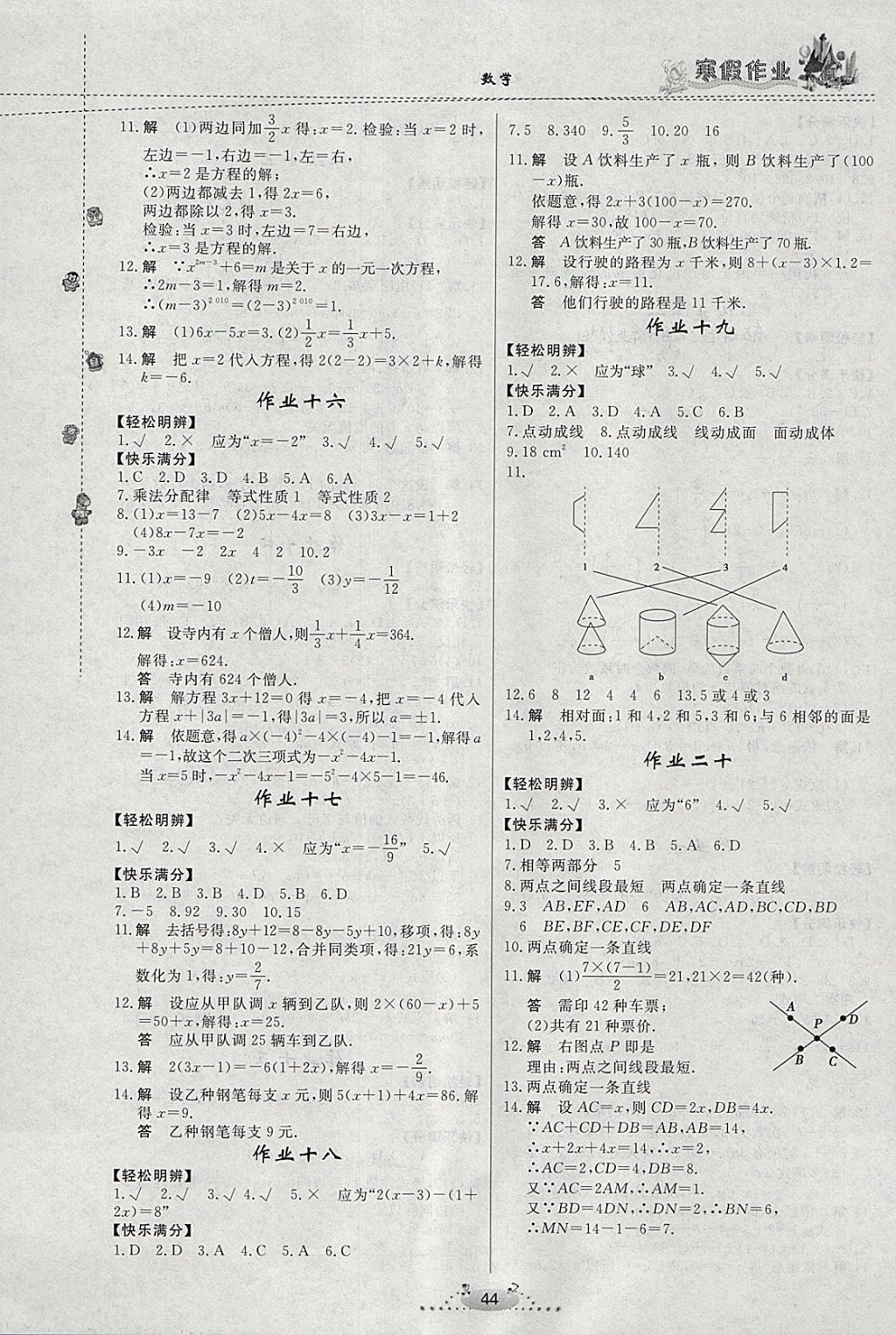 2018年寒假作业七年级数学内蒙古人民出版社 参考答案第4页