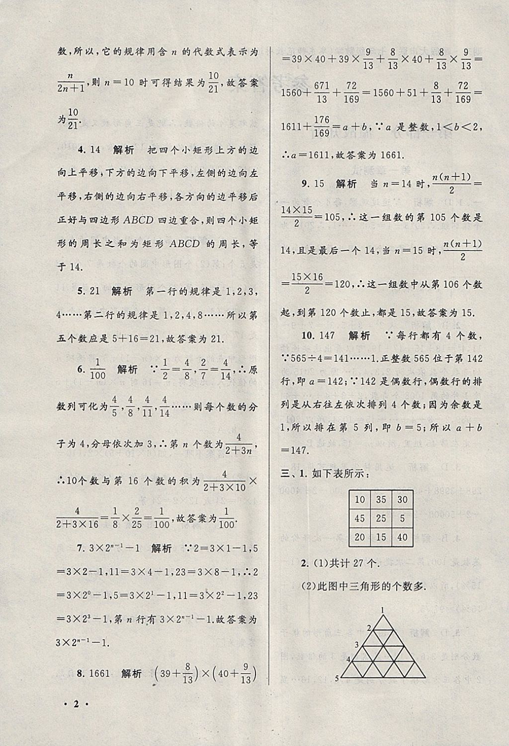 2018年期末寒假大串联七年级数学华师大版 参考答案第2页