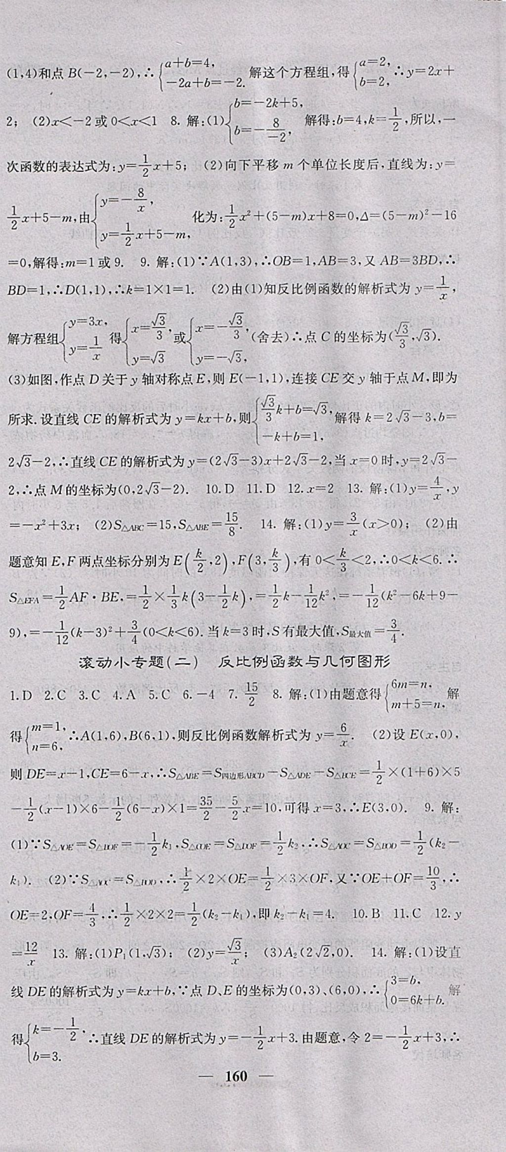 2018年名校課堂內(nèi)外九年級數(shù)學(xué)下冊人教版 參考答案第3頁