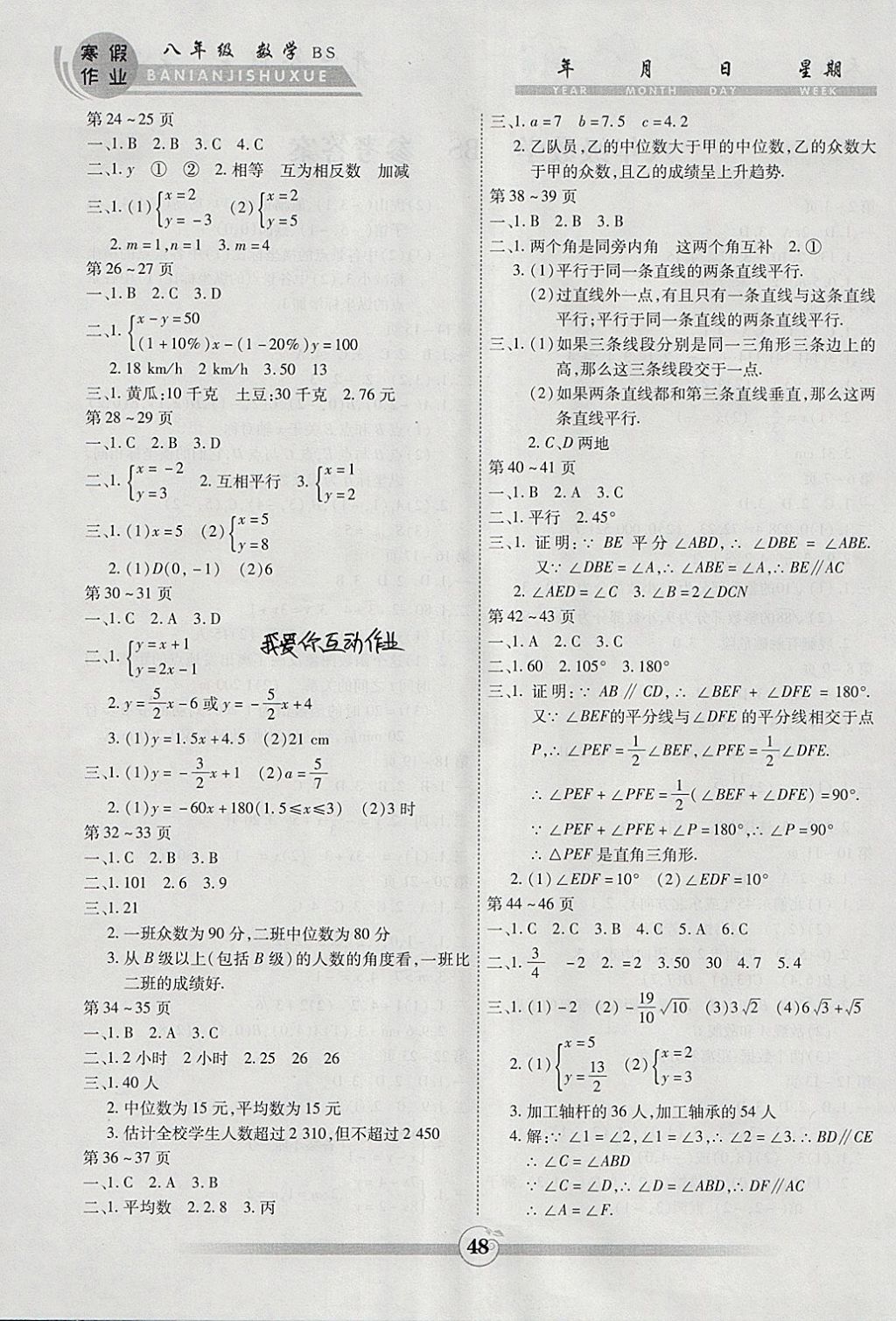 2018年智趣寒假作業(yè)八年級(jí)數(shù)學(xué)北師大版 參考答案第2頁(yè)