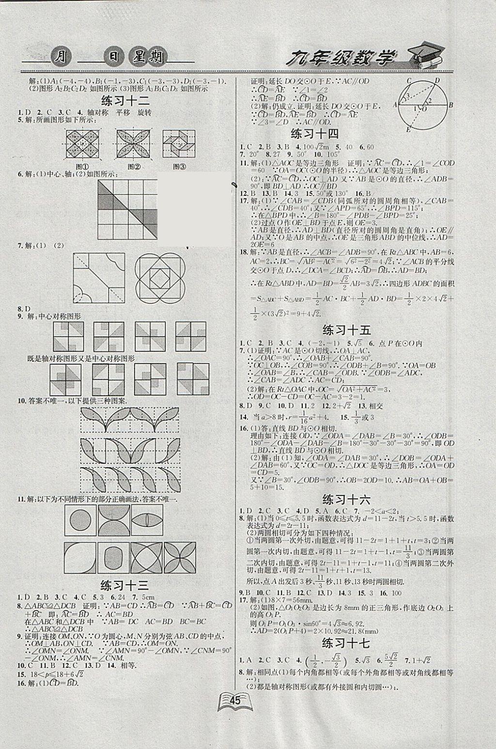 2018年优等生快乐寒假九年级数学课标版 参考答案第3页