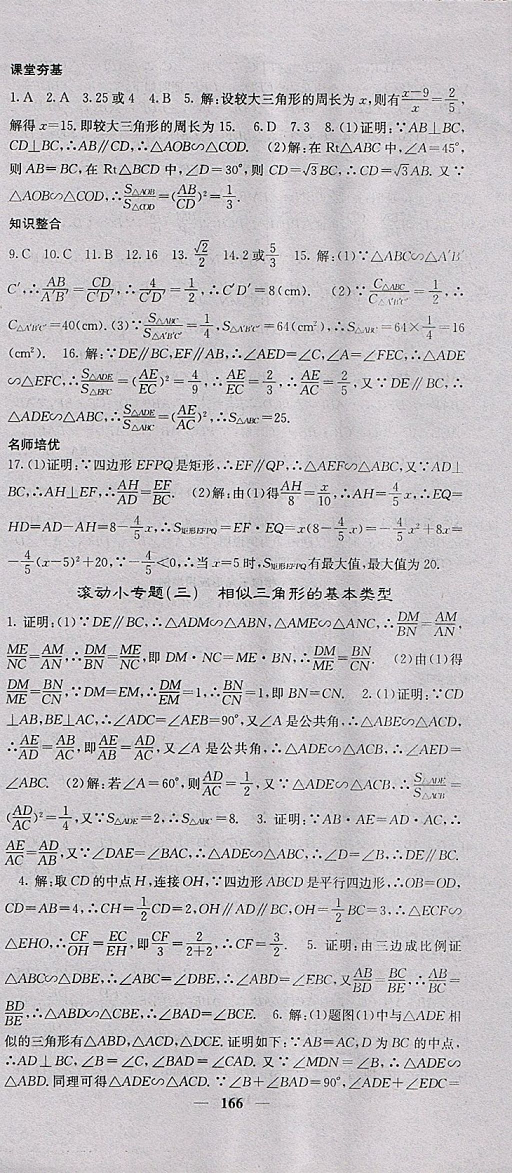 2018年名校課堂內(nèi)外九年級數(shù)學下冊人教版 參考答案第9頁