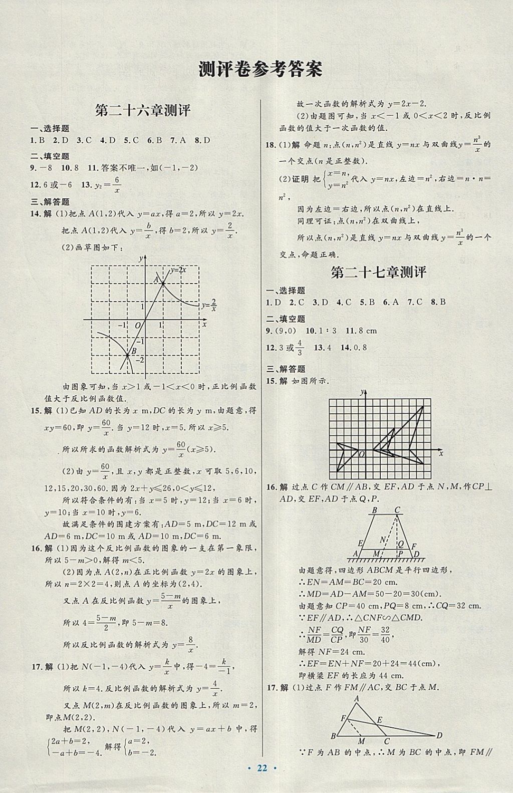 2018年初中同步測控優(yōu)化設(shè)計(jì)九年級數(shù)學(xué)下冊人教版福建專版 參考答案第14頁