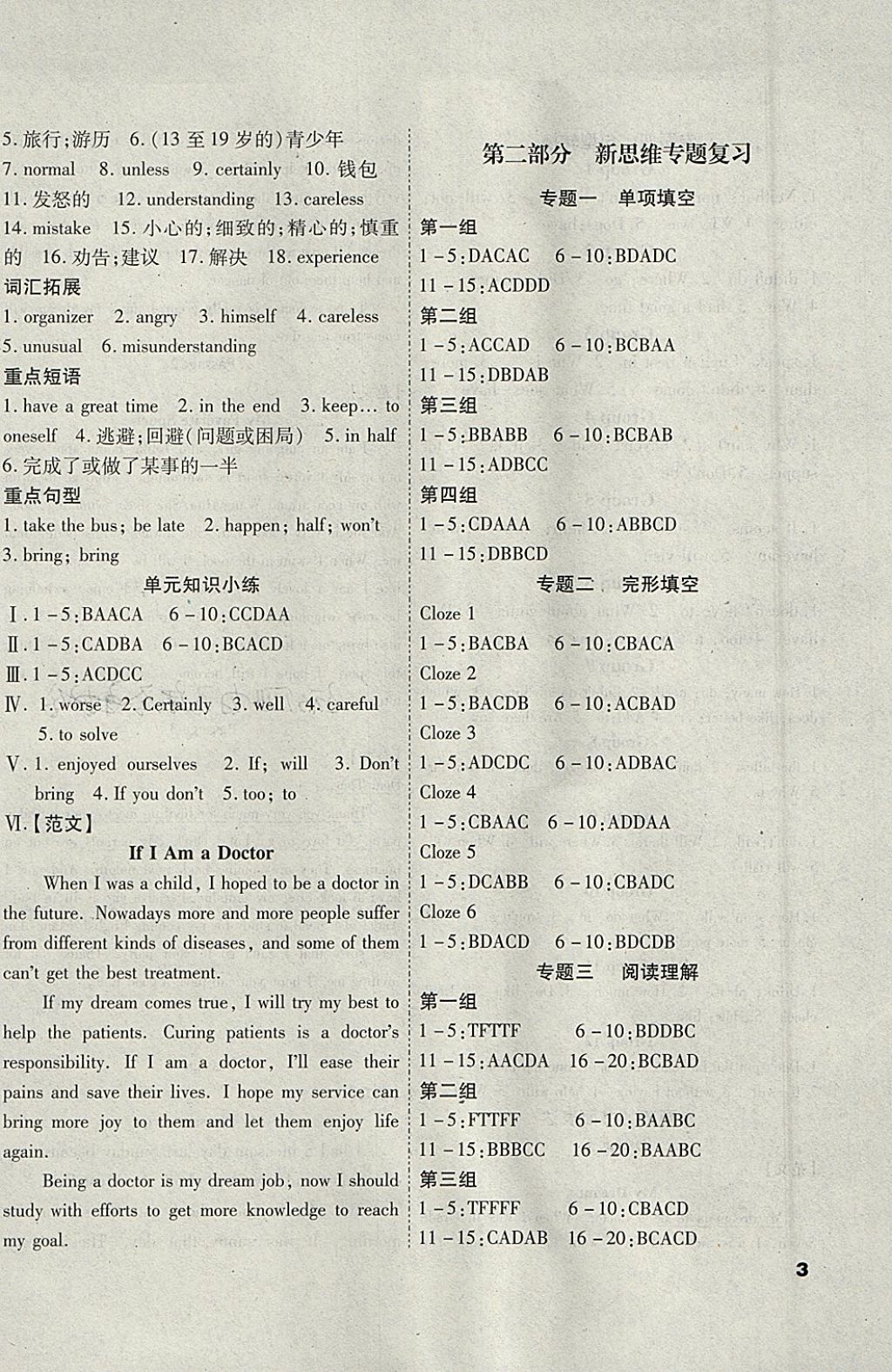 2018年假期新思維寒假樂園八年級英語人教版 參考答案第6頁