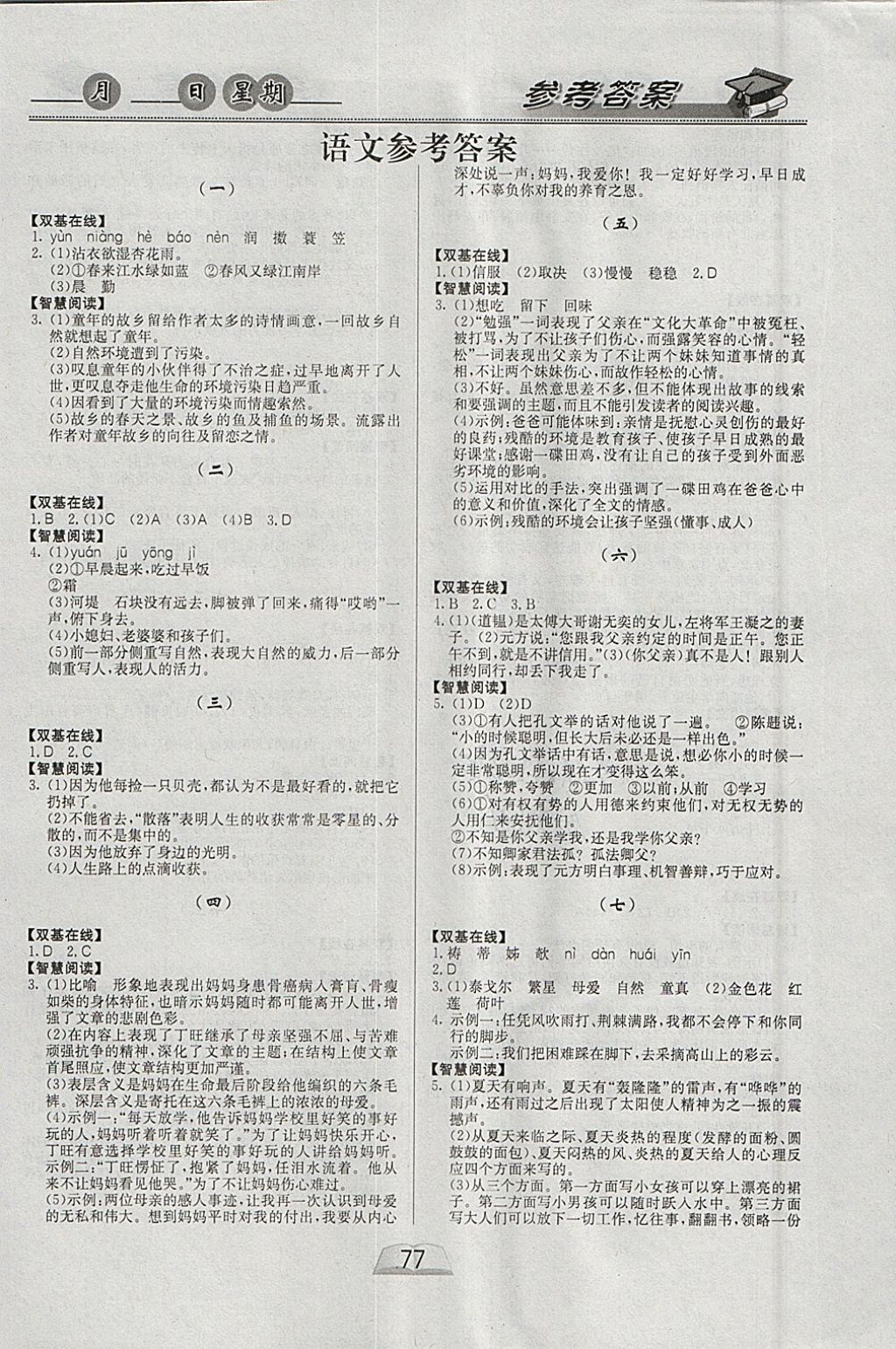 2018年优等生快乐寒假七年级全科合订本 参考答案第1页