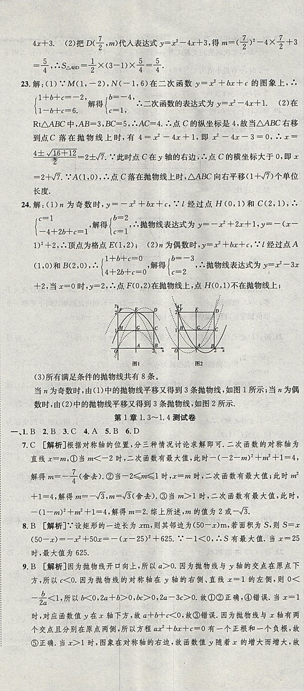 2017年创新优化新天地试卷九年级数学浙教版 参考答案第2页