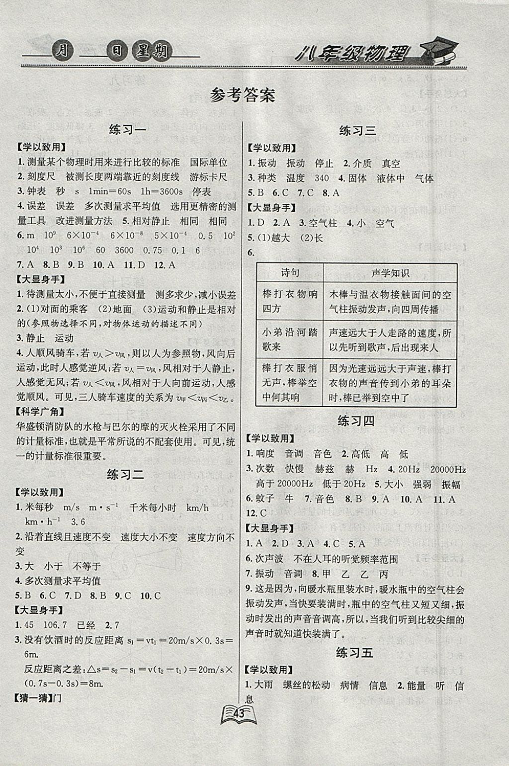 2018年优等生快乐寒假八年级生物课标版 参考答案第1页