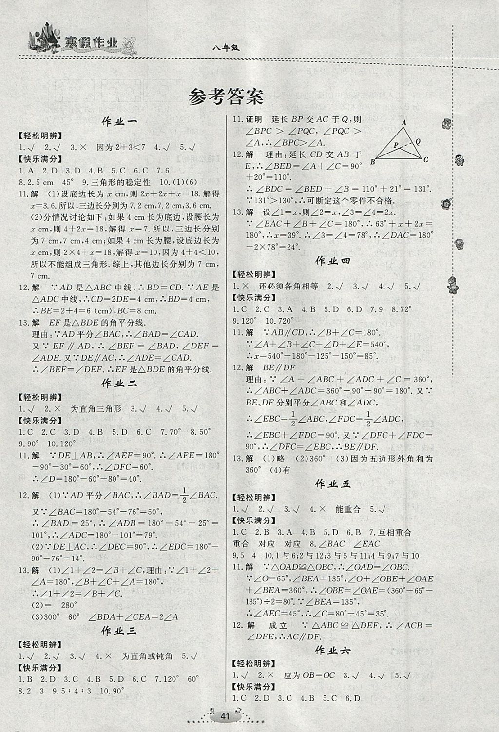 2018年寒假作业八年级数学内蒙古人民出版社 参考答案第1页