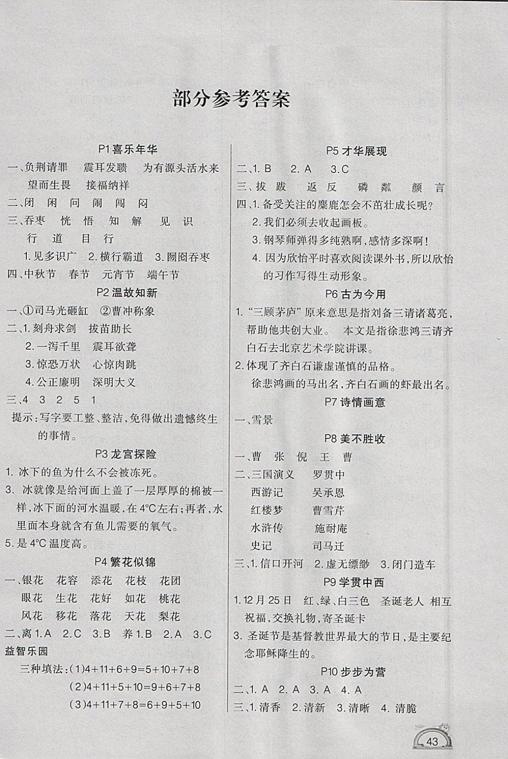 2018年学练快车道快乐假期寒假作业六年级语文苏教版 参考答案第1页