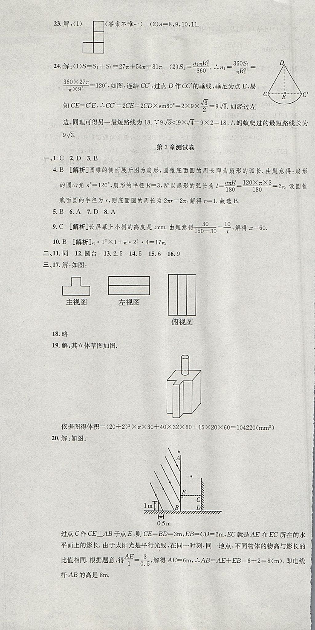 2017年创新优化新天地试卷九年级数学浙教版 参考答案第31页