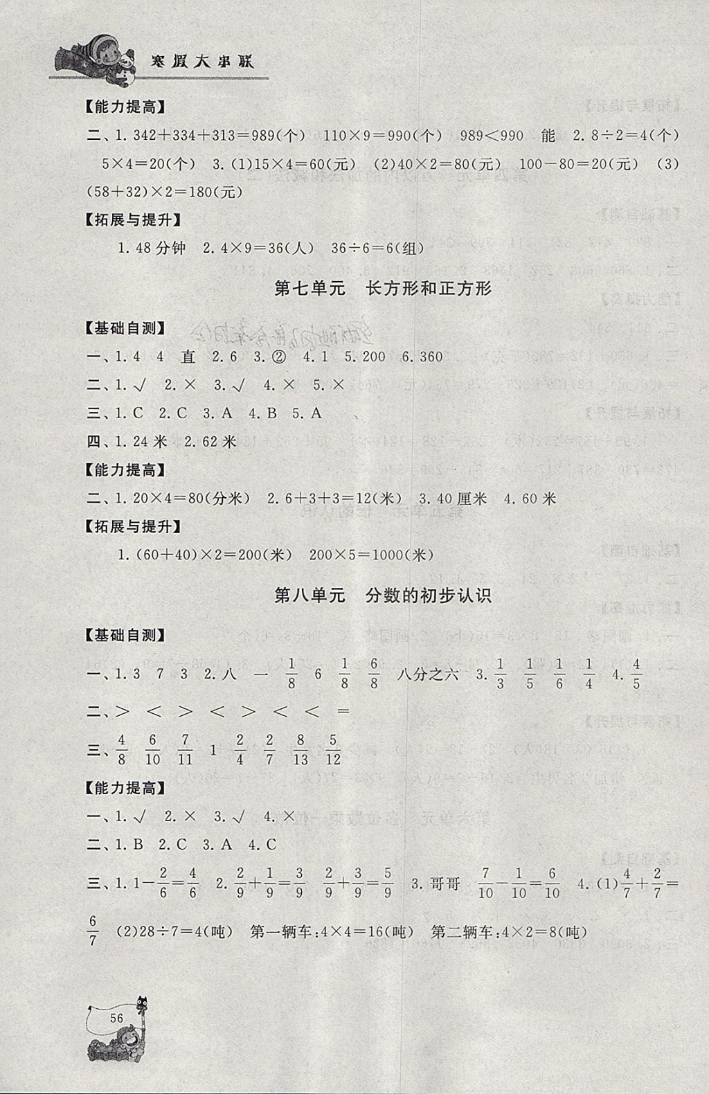 2018年寒假大串联三年级数学人教版 参考答案第3页