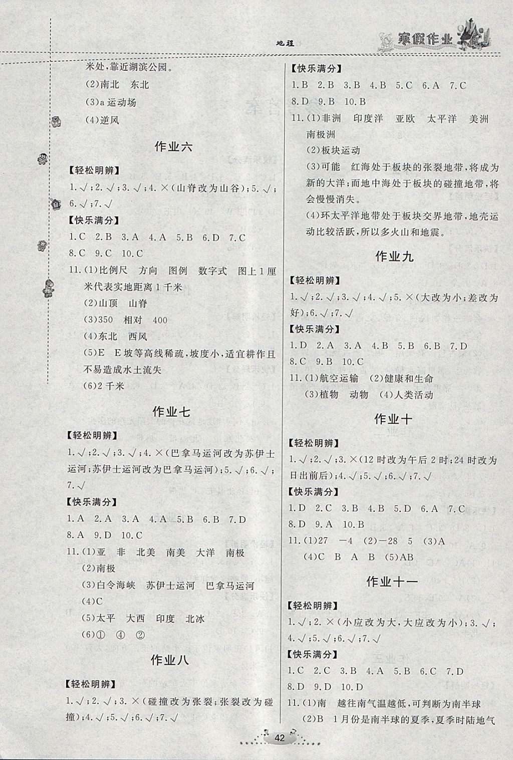 2018年寒假作业七年级地理内蒙古人民出版社 参考答案第2页