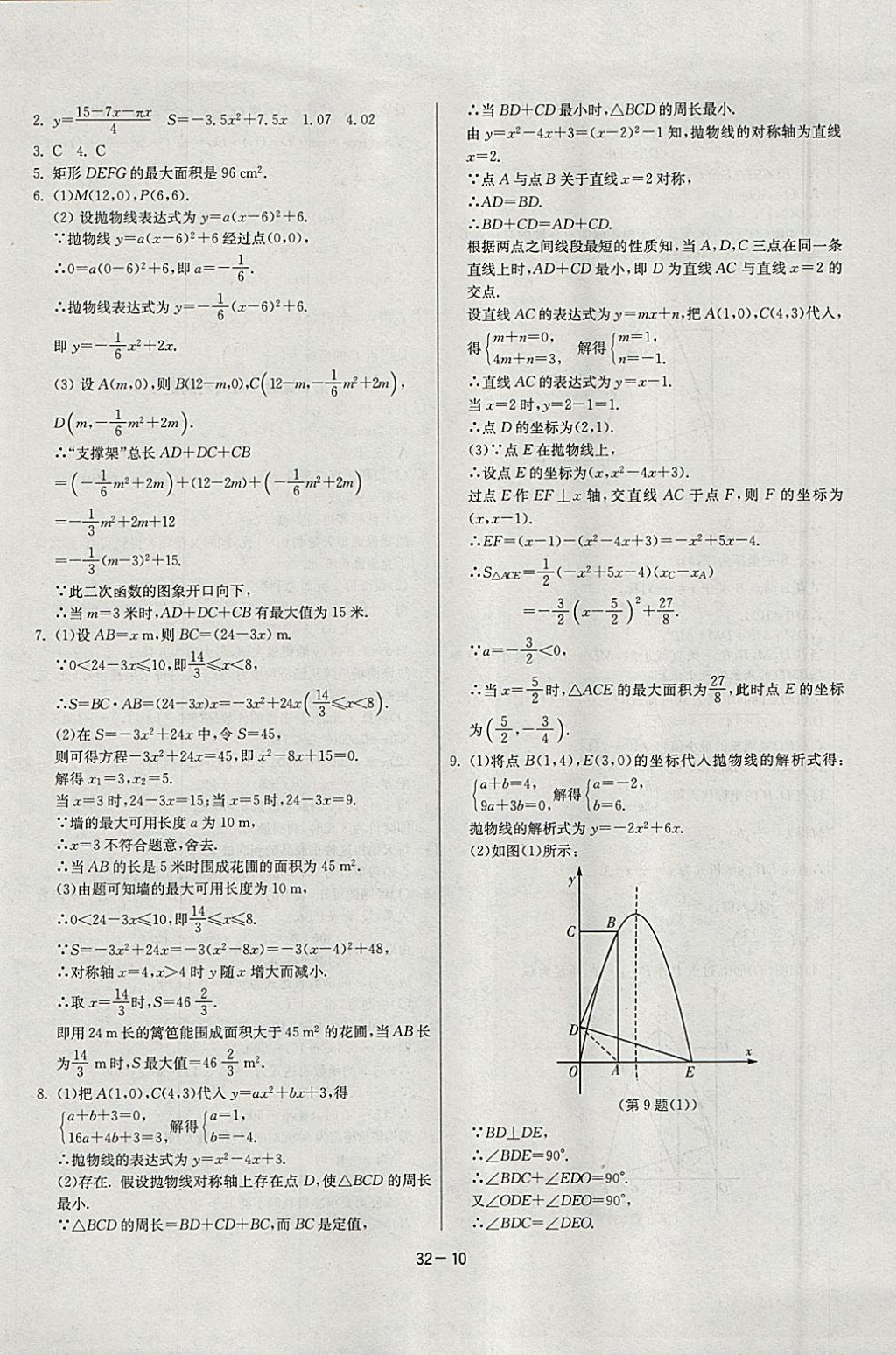 2018年課時訓(xùn)練九年級數(shù)學(xué)下冊北師大版 參考答案第10頁